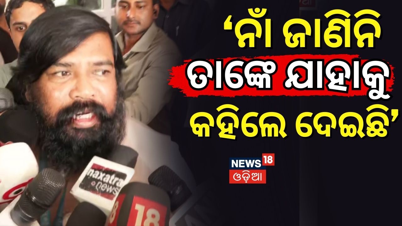 ତାଙ୍କେ ଯାହା କହିଲେ ଦେଇଛି | Congress MLA Dasarathi Gamang Missing! Bhakta Das | Odia News Congress