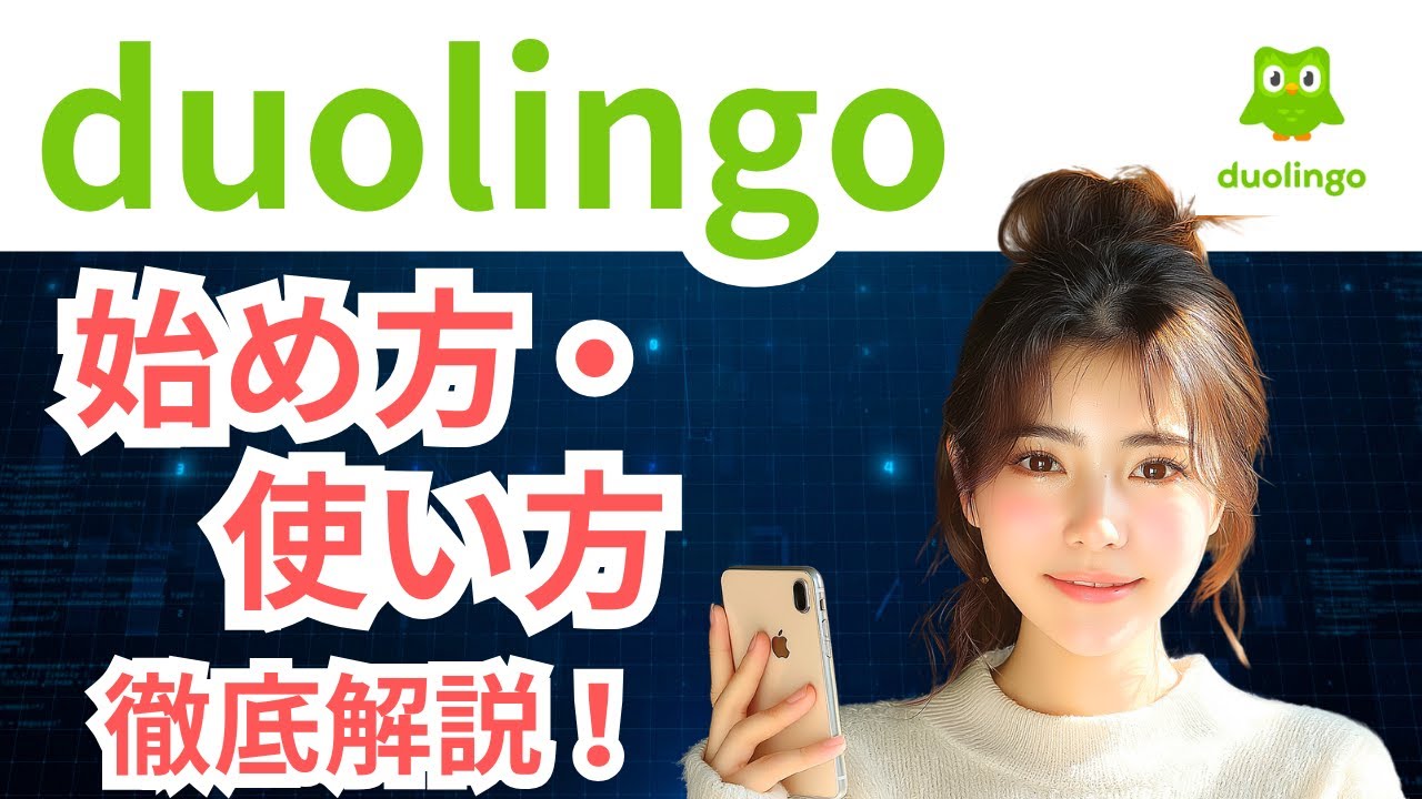【英語アプリ】Duolingoの始め方・使い方を徹底解説！レベルチェックから飛び級でレベルアップも！