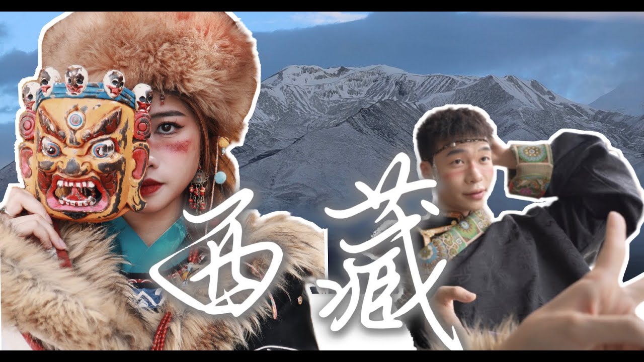 【￥3XXX去到一個令人窒息的地方】22小時火車西寧到拉薩🚞風景超美 ￼⛰️跟一班陌生人去旅行是什麼體驗⁉️深圳西寧拉薩‼️西藏是一個什麼地方❓㊙️香港去西藏｜藏族寫真🧟‍♀️青藏鐵路｜Tibet