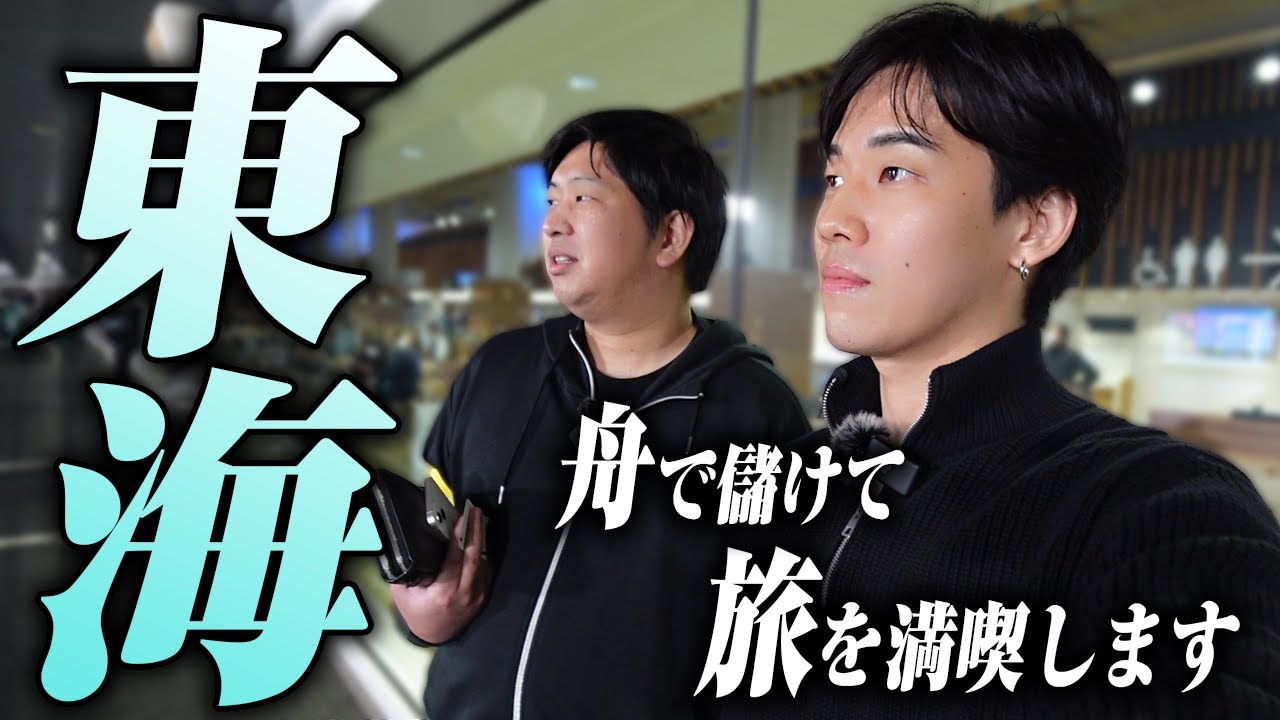 【ガチマン3】過去に数々のドラマを作ってきた東海地区なら大勝ち確定だろ!?【#3】
