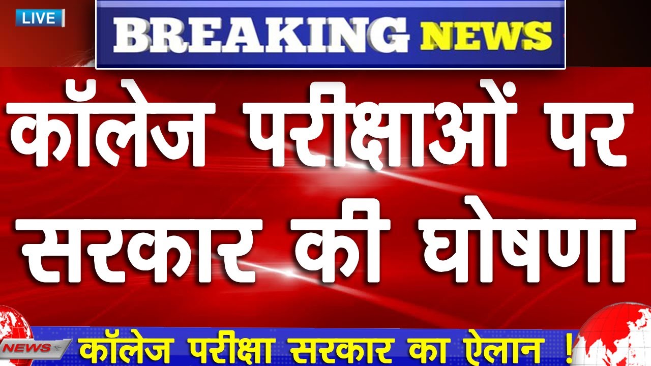 University Exam 2021 | College Exam New Update 2021 |