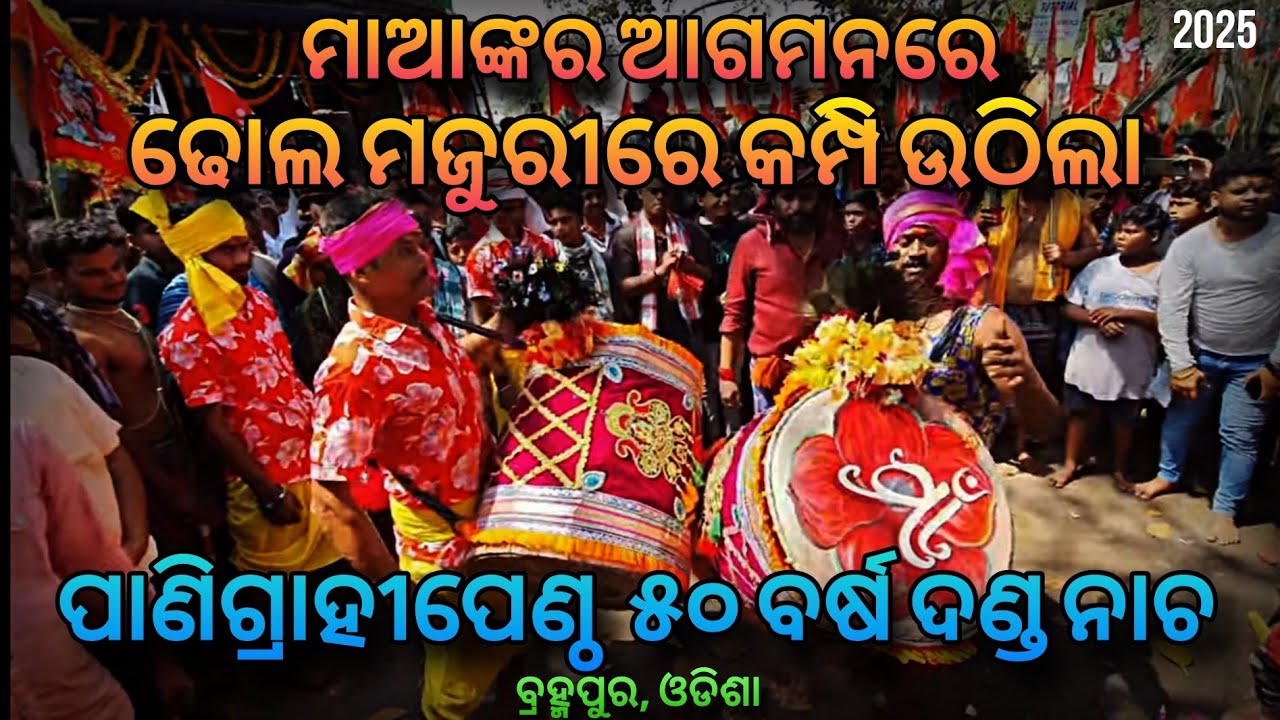 PANIGRAHIPENTHO DANDANACHA AGAMANA 2025 #maa #puja #berhampur #odisha #kali #dandanacha #culture