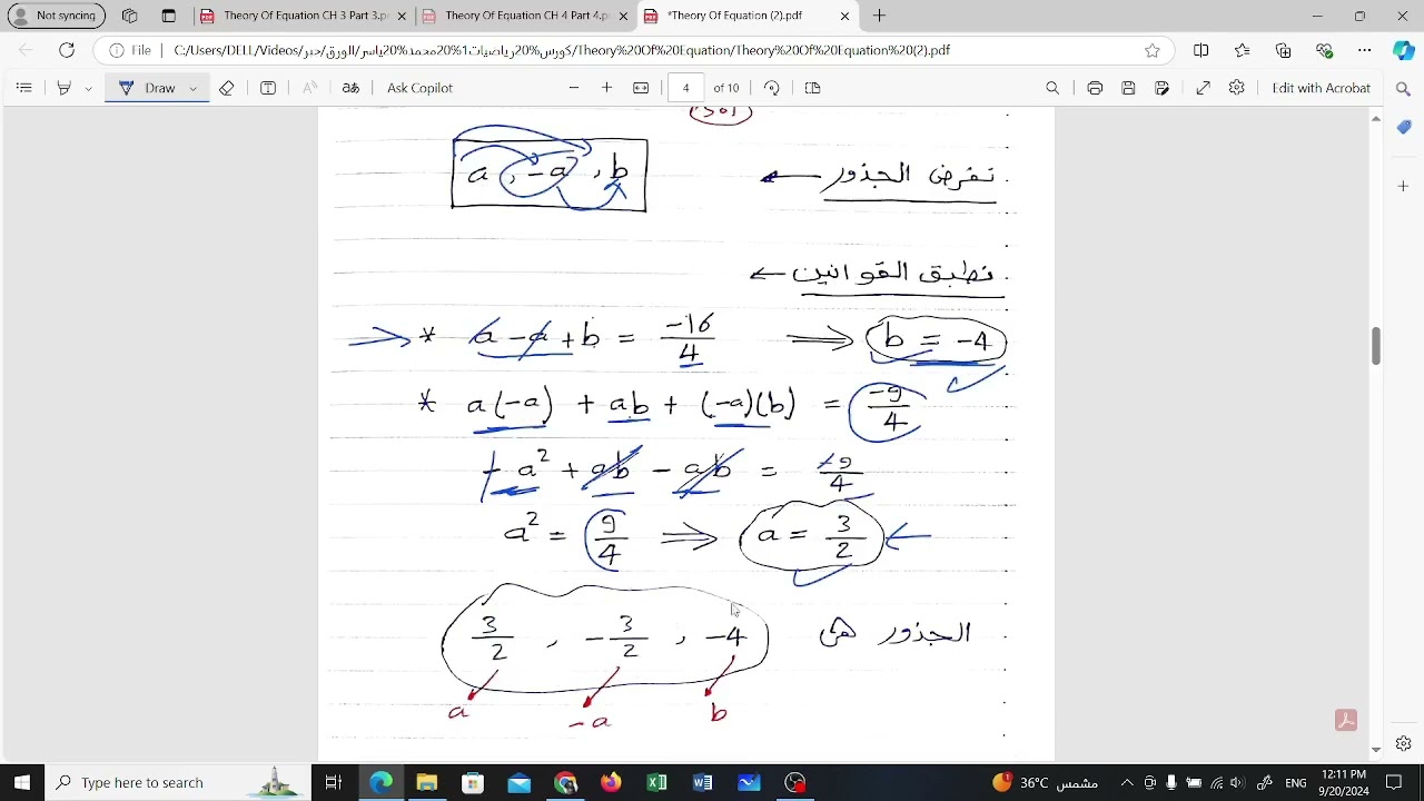 Theory of Equation (2) نظرية المعادلات | العلاقة بين الجذور والمعاملات