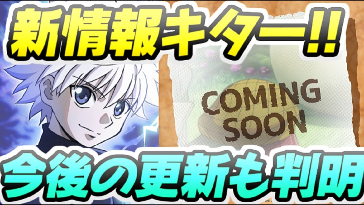 ネンサバ 今後の更新がついに判明！次回メモリーシーンの予告も登場だ！　レイ太　HUNTER×HUNTER NEN×SURVIVOR