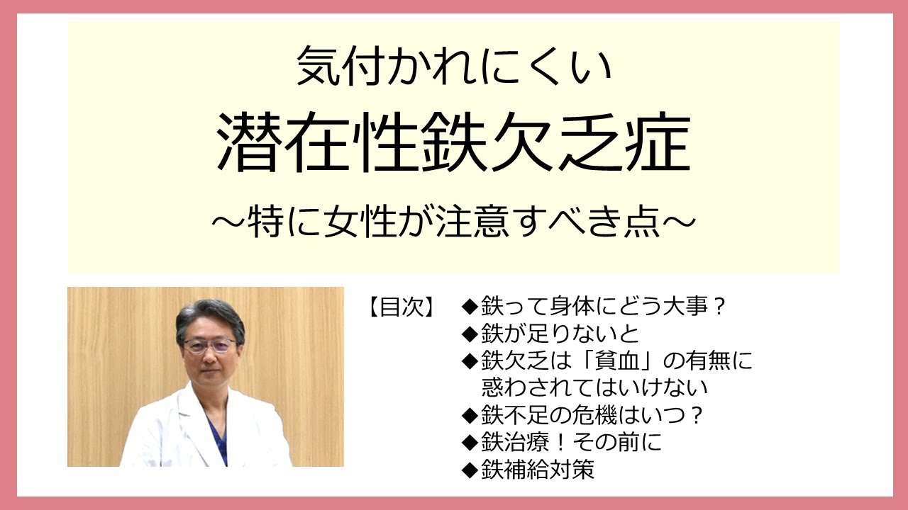 「気付かれにくい潜在性鉄欠乏症～特に女性が注意すべき点～」予防医学センター/消化器内科部門部長　袴田　拓　医師