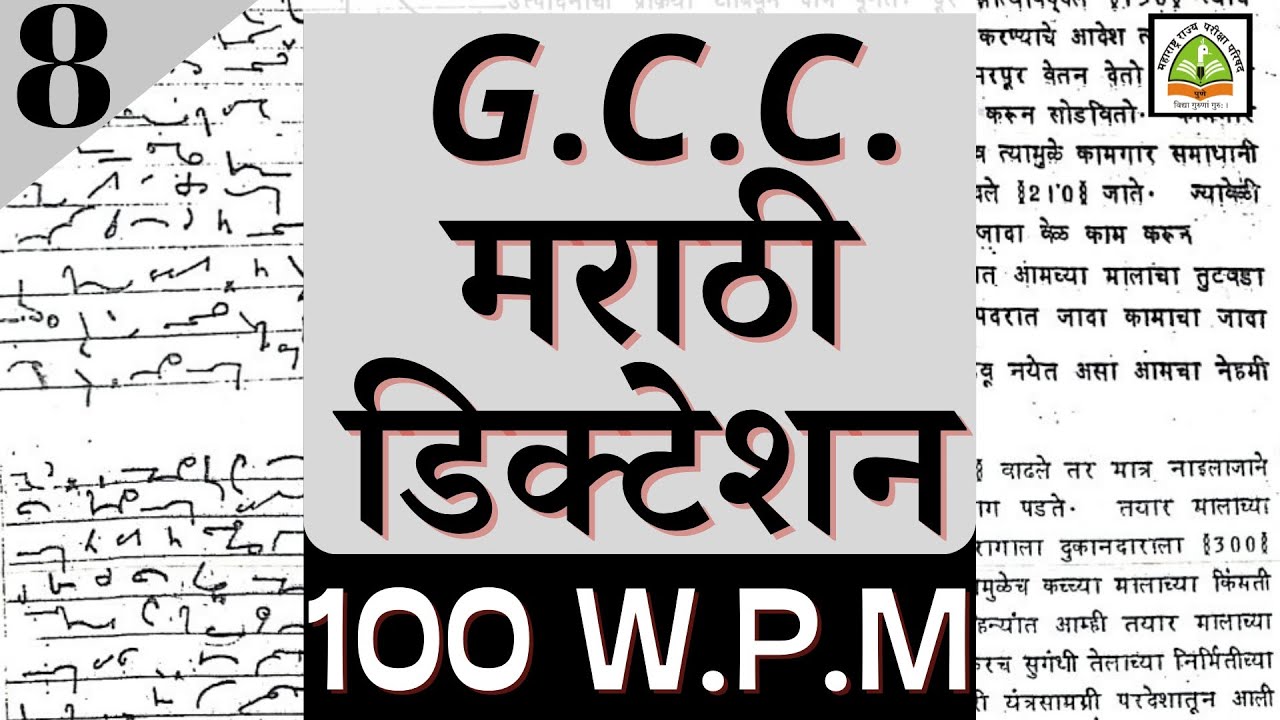 GCC Exam || Marathi Dictation 100 WPM || General Dictation ||