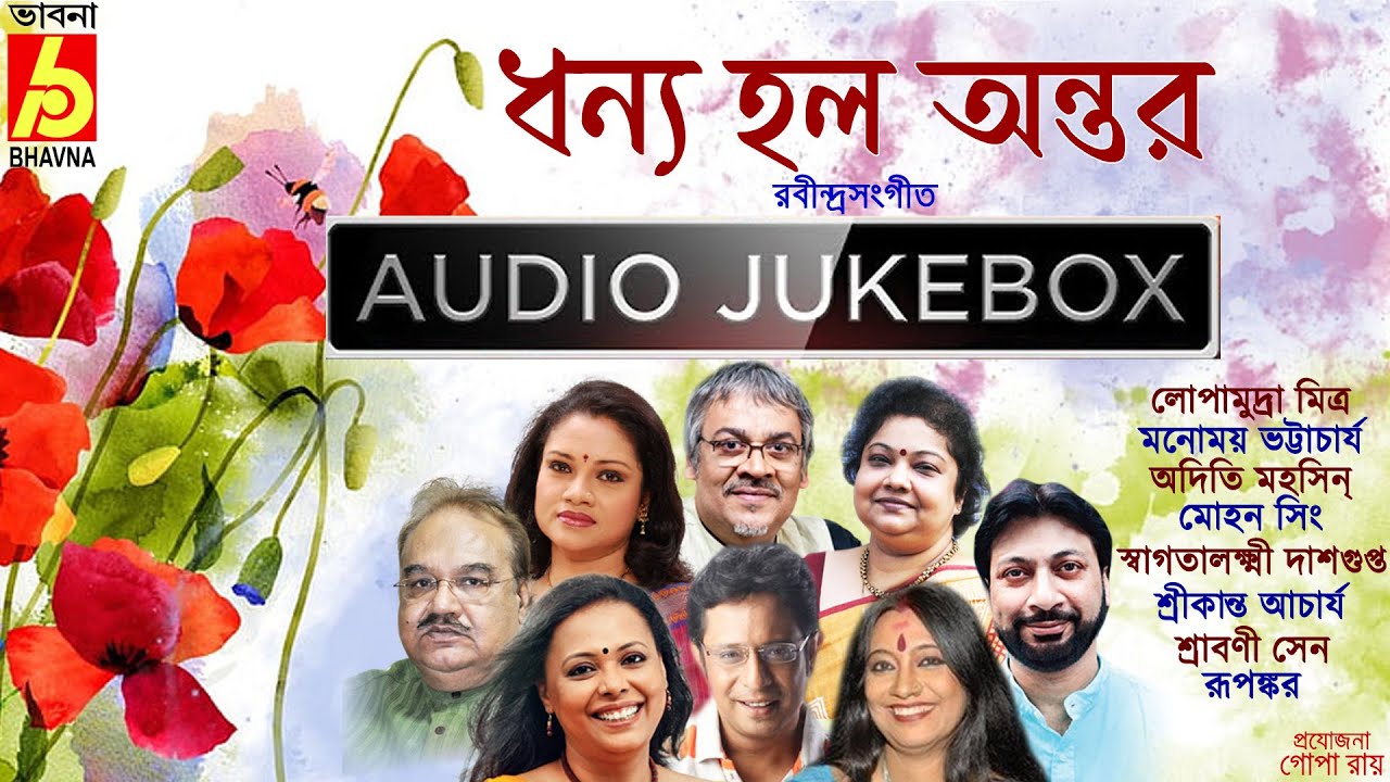 Dhonnyo Holo Antaro|Rabindra Sangeet|Hits Of Tagore Songs|Popular Bangla Gaan|Bengali Songs|Bhavna