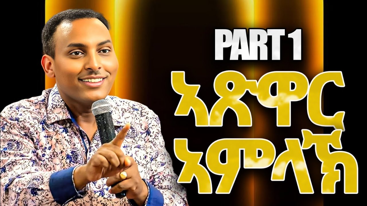 ኣጽዋር ኣምላኽ