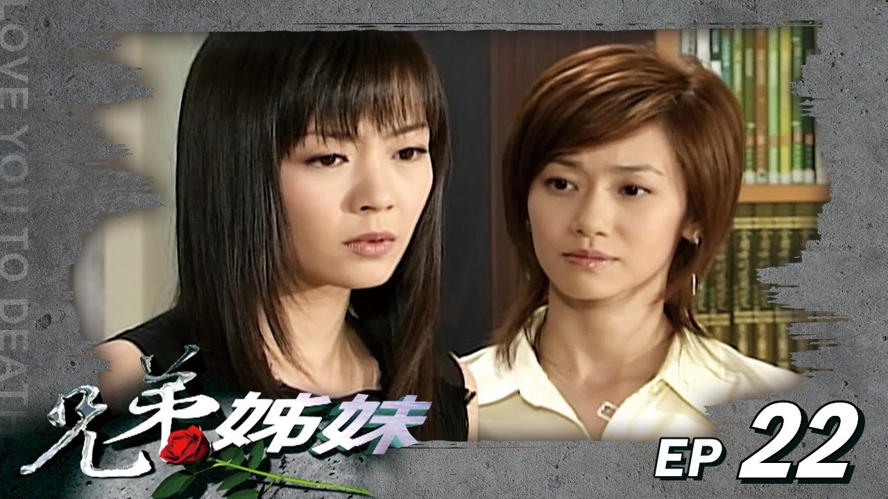 兄弟姊妹 第22集