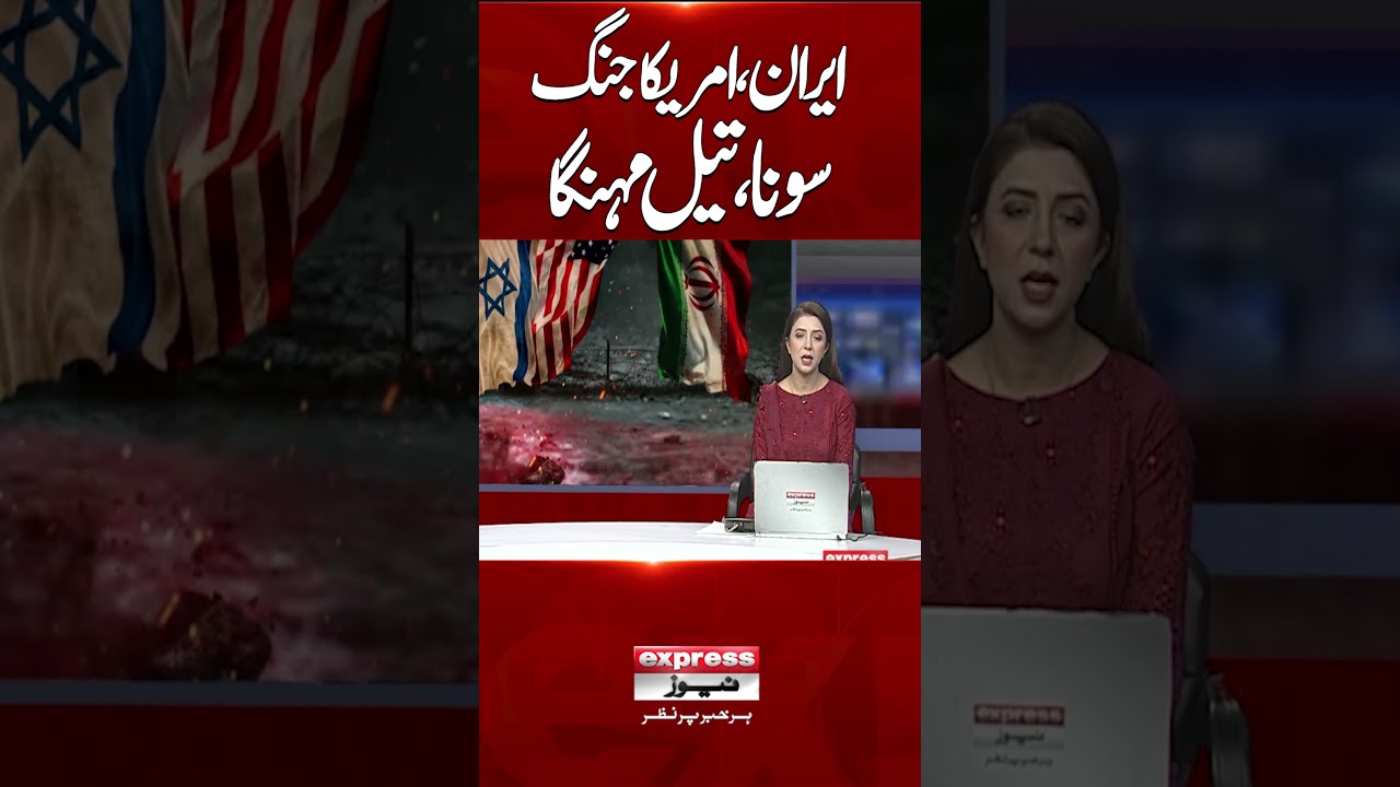 Iran&ndash;US War 🚨 Gold & Oil Prices Surge | Global Market Alert #iranmissilestrike #goldpricehike