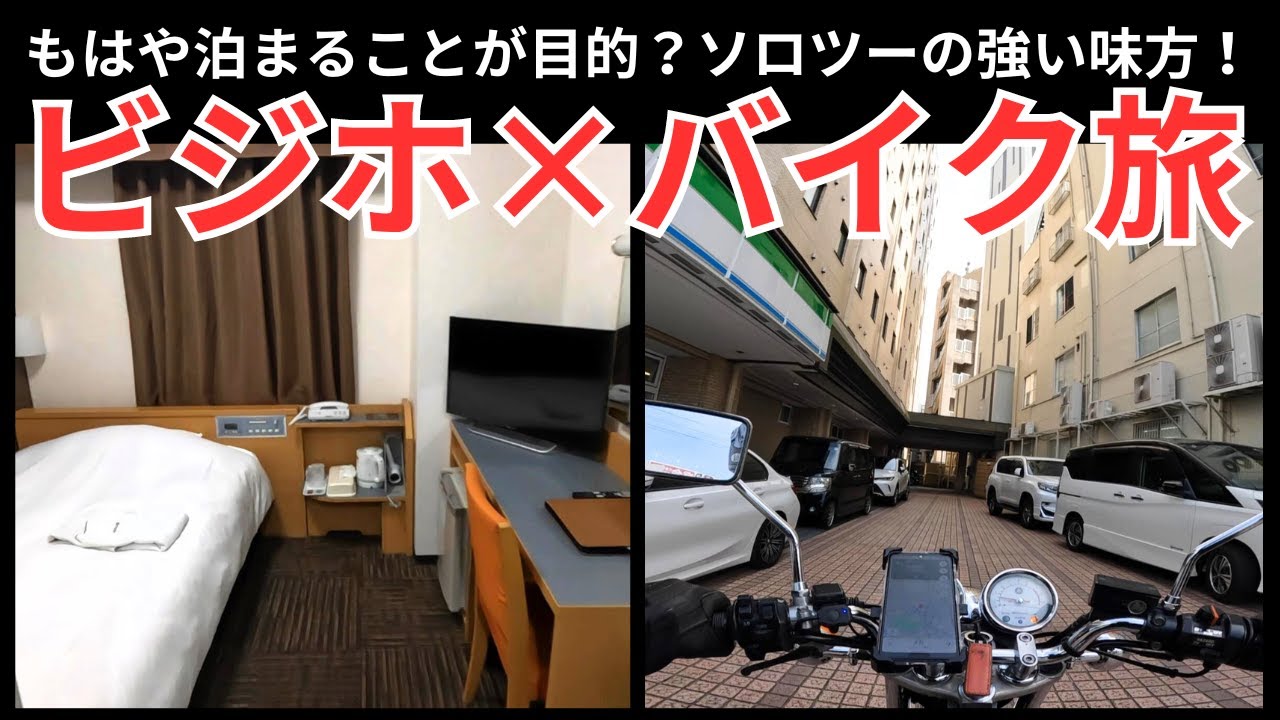 【SR旅】静岡県三島市でビジホ泊！「やっぱりソロツーならビジホ一択だな」を感じる旅
