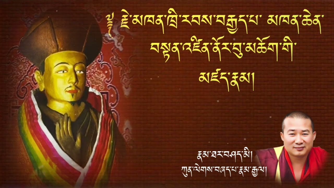 8TH JE KHENPO. ༈ འབྲུག་གི་རྗེ་མཁན་ཁྲི་རབས་བརྒྱད་པ་ མཁན་ཆེན་བསྟན་འཛིན་ནོར་བུ་མཆོག་གི་རྣམ་ཐར།