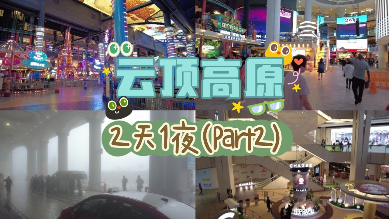 🇲🇾 Vlog trip at Genting Highland 云顶高原 2025 2.0 (part 2) #云顶高原 #pahang #travel #gentinghighland