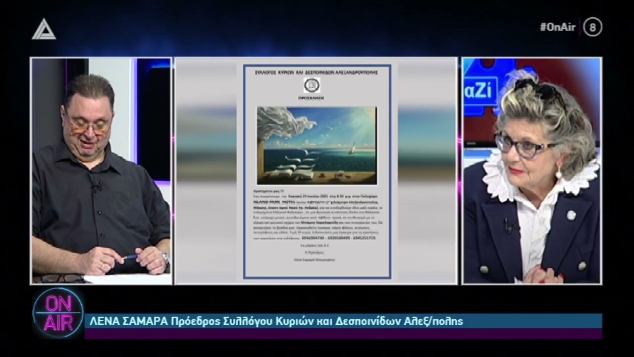 Λένα Σαμαρά - Πρόεδρος Συλλ. Κυριών & Δεσποινίδων Αλεξανδρούπολης | ON AIR | 26.06.2025