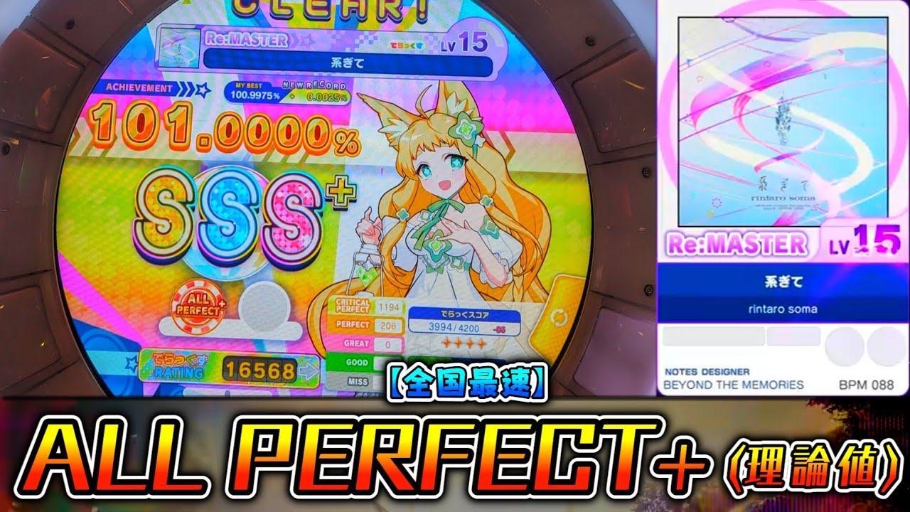 【KoP5th】系ぎて Re:MASTER 理論値ALL PERFECT