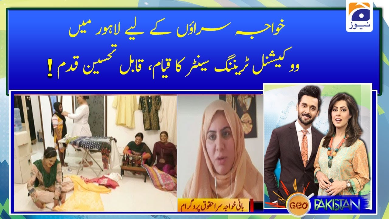 Khawaja saraon k liye lahore me vocational training center ka Qaqyam, Qabil-e-Tehseen Qadam!