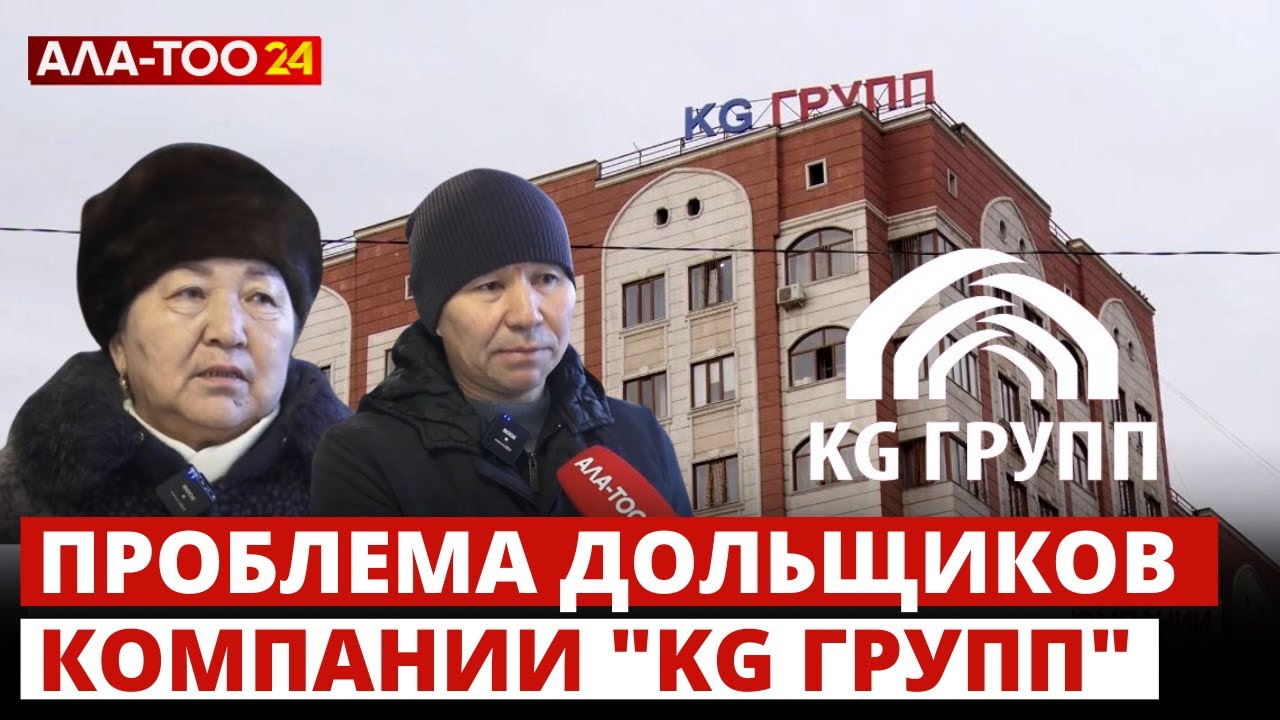 Проблема дольщиков компании 