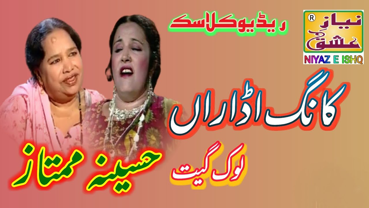 Haseena Mumtaz | Kang Udaran | Lok Geet