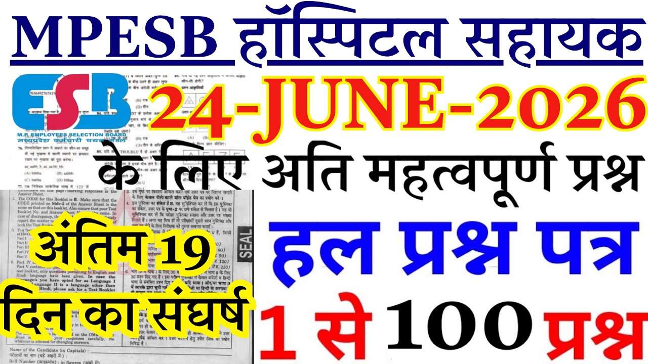 mp hospital assistant previous year question paper|MP Hospital Assistant 24 June 2026 Paper Analysis