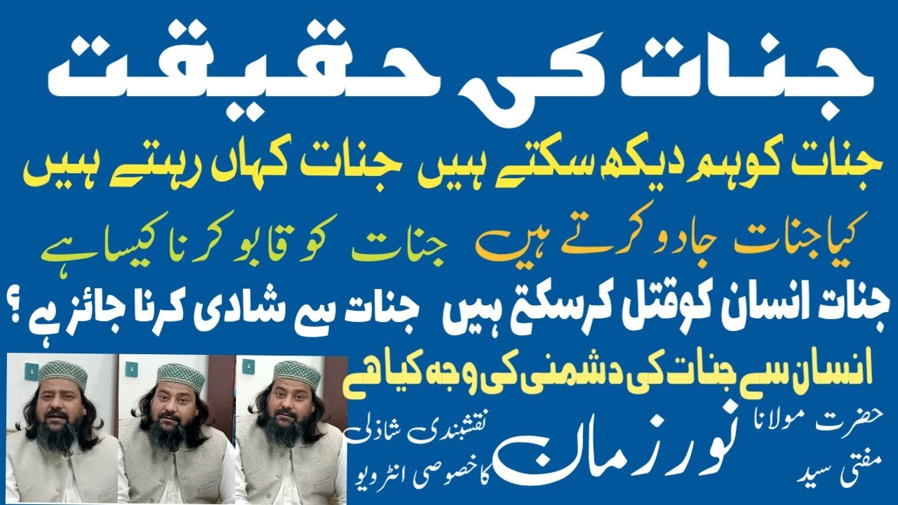 jinnat ki haqeeqat|jinnat insaan ko qatal kar saktay hain|jinnat se shadi karna,qaboo karna?|#ghost