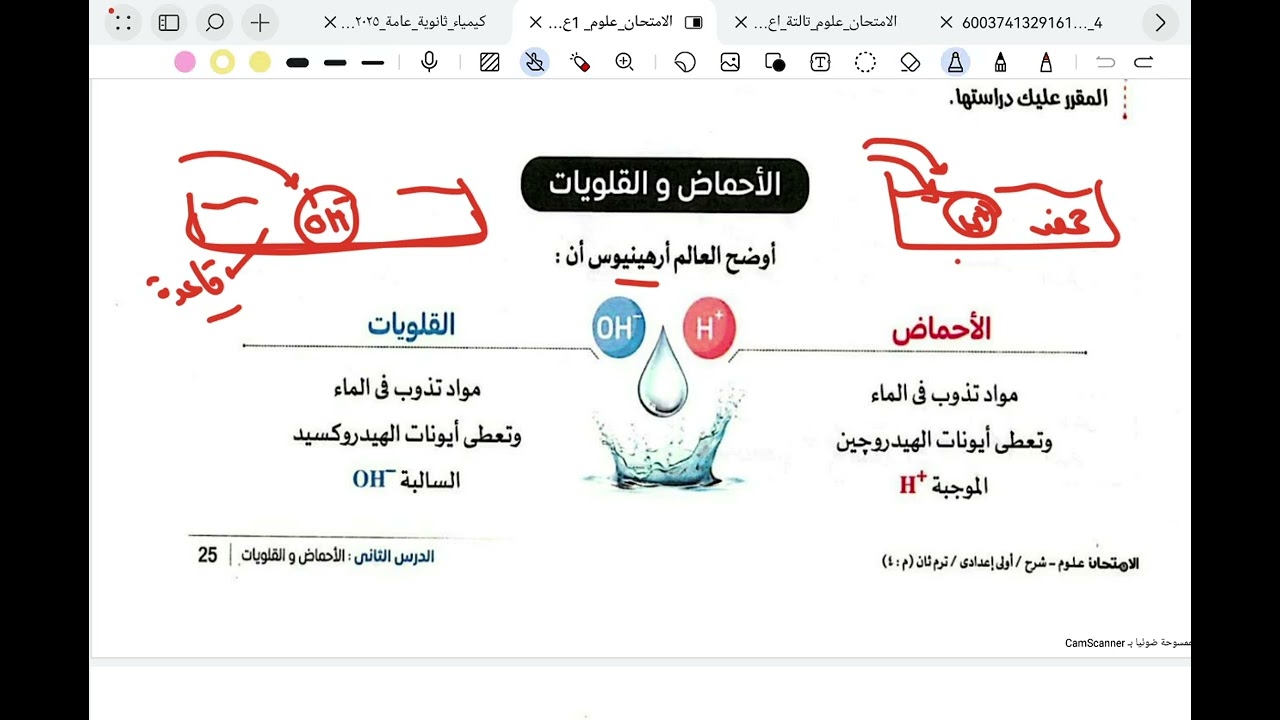 شرح الدرس الثاني - الأحماض والقلويات | علوم ثانية إعدادى 2026 ترم ثاني 