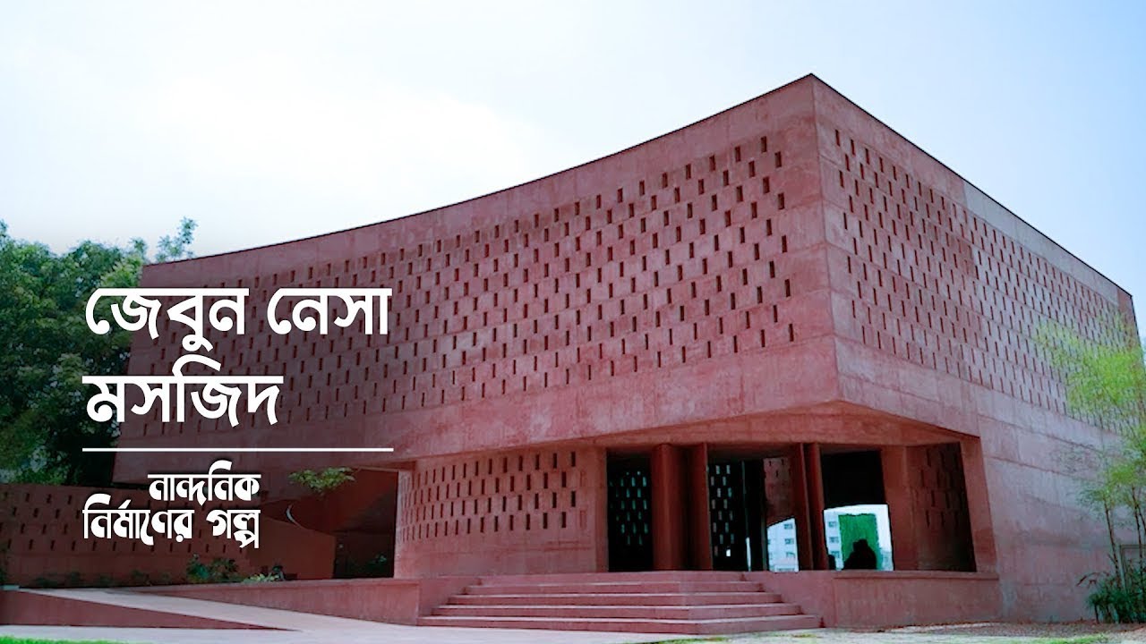 প্রকৃতির পরশেই প্রার্থনা হবে যেখানে | Zebun Nessa Mosque | Nandonik Nirmaner Golpo | Prothom Alo