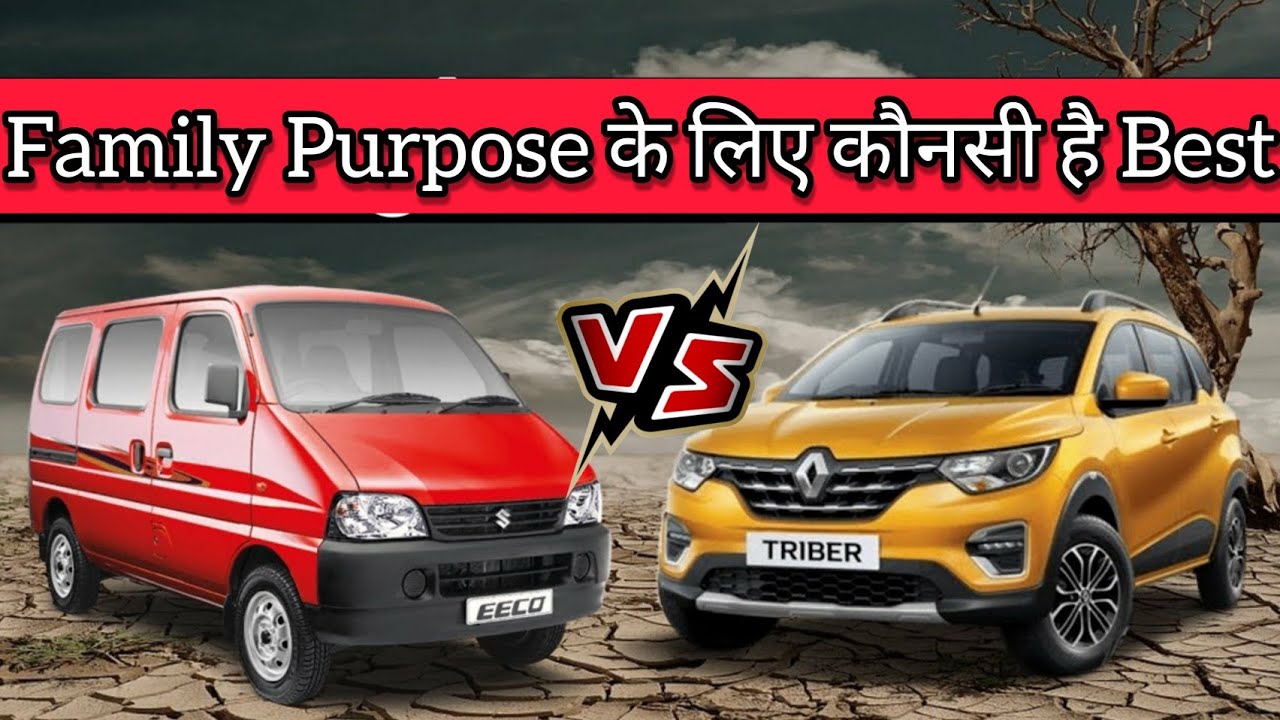 Maruti Eeco vs Renault Triber || Family Purpose के लिए Best Seater || Vahan Official