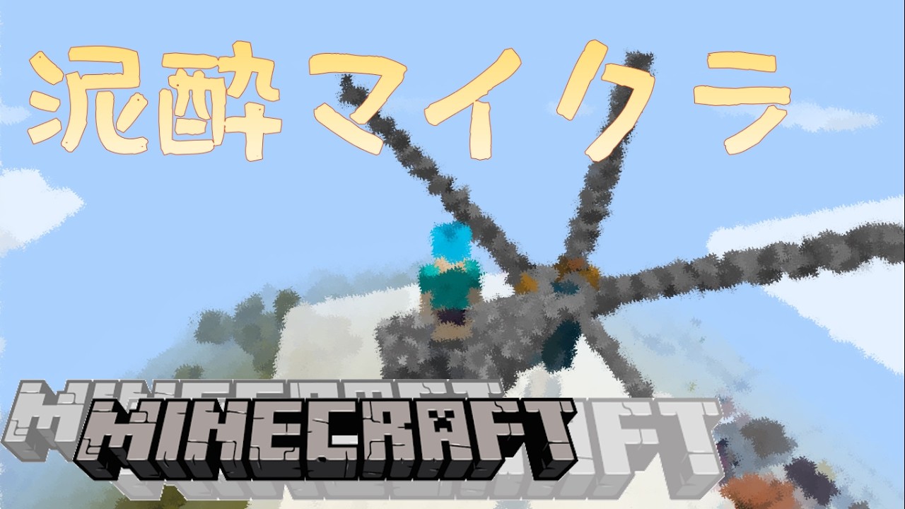 【雑談】べろべろに酔っ払った男の高所作業【#マイクラ】