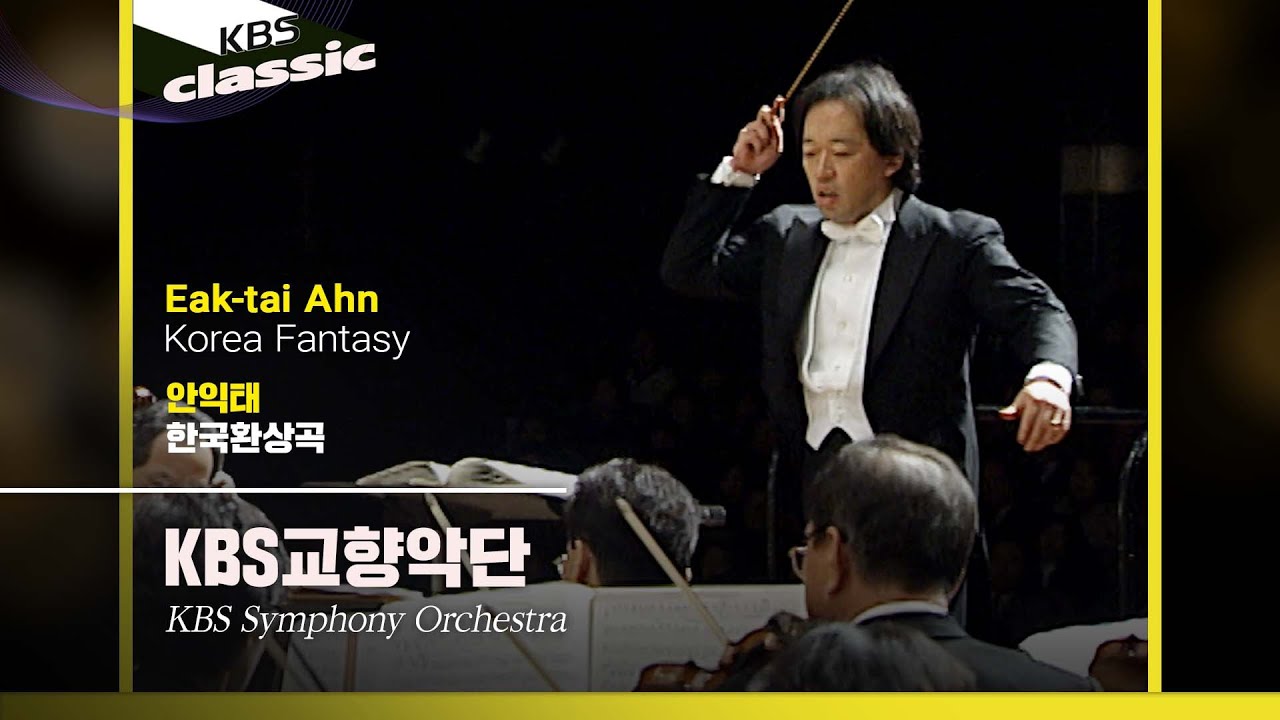 KBS교향악단(KBS Symphony Orchestra) - Eak-tai Ahn / Korea Fantasy / KBS19980225