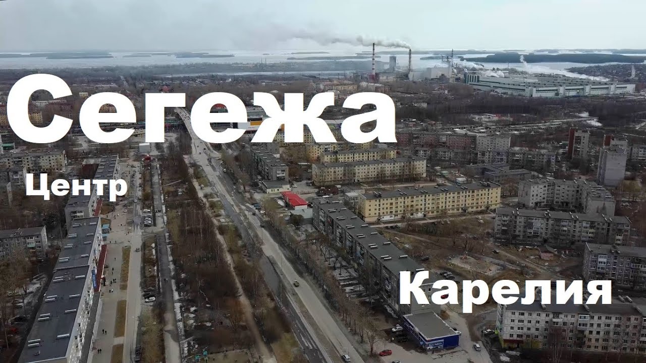 Город Сегежа, центральная часть,  Карелия