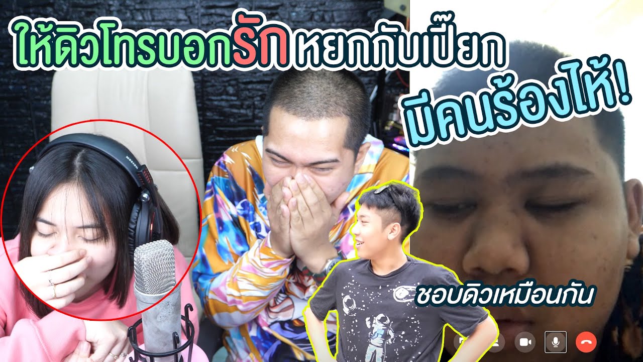 แกล้งเปียกกับหยกหนักถึงกับร้องไห้... | เมื่อให้ดิวโทรบอกรักทั้ง2คน !!
