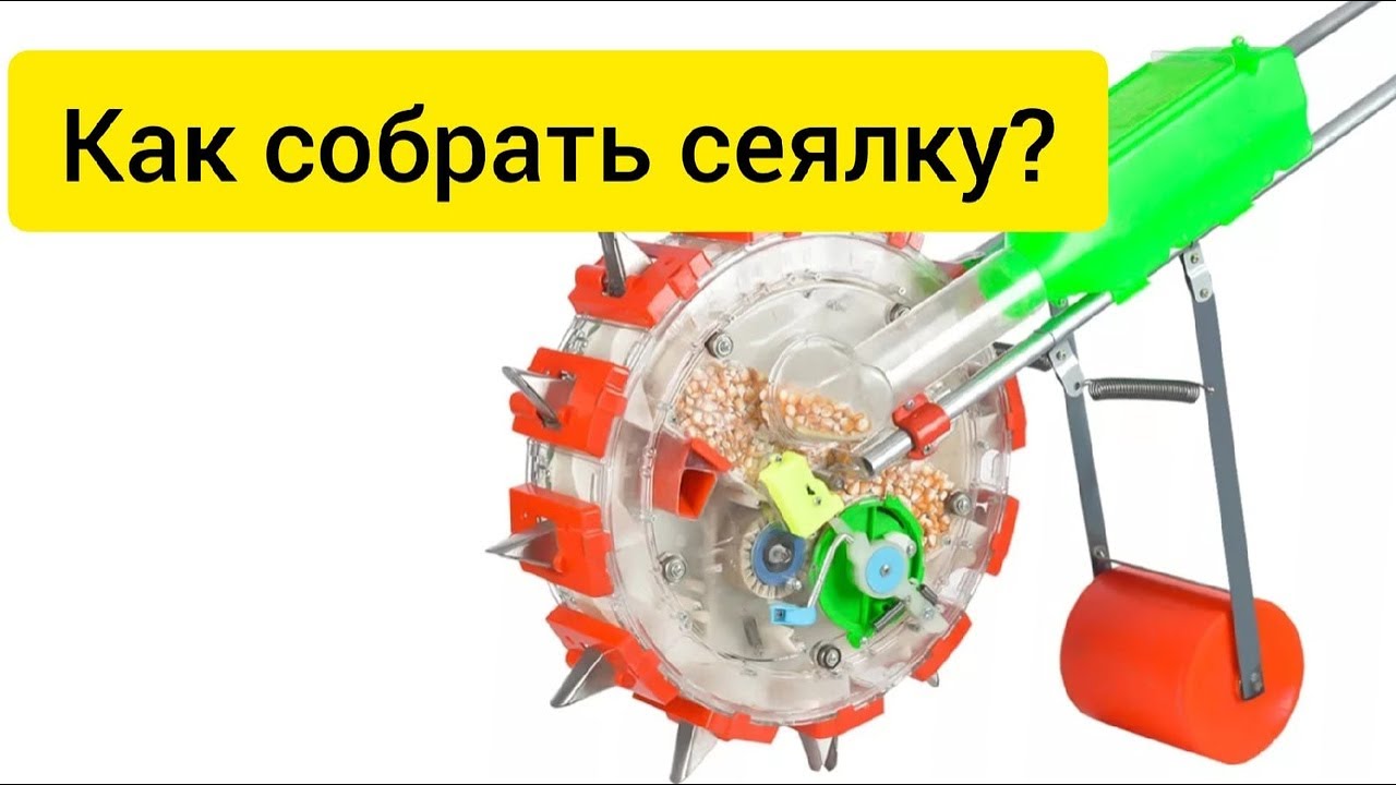 Обзор сеялки точного высева для семян.Как быстро засадить 2 Га кукурузой. заказ по тел.в описании