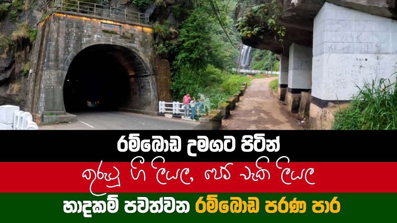 Ramboda TUNNEL vs. Sri Lanka's Most Daring Roads