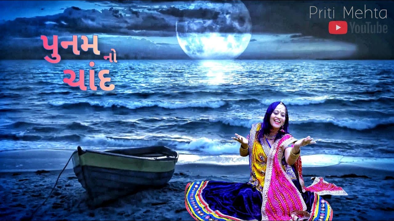 Poonam no Chand | ft. Priti Mehta | Sharad Poonam special