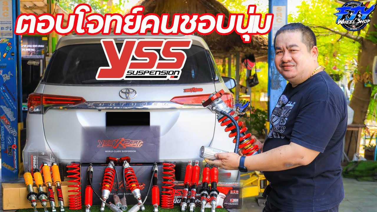 ตอบโจทย์คนชอบนุ่ม กับโช๊ค YSS #ฟ้าเจริญยางยนต์  #fjywheelshop  #fjy #yss #ysssuspension