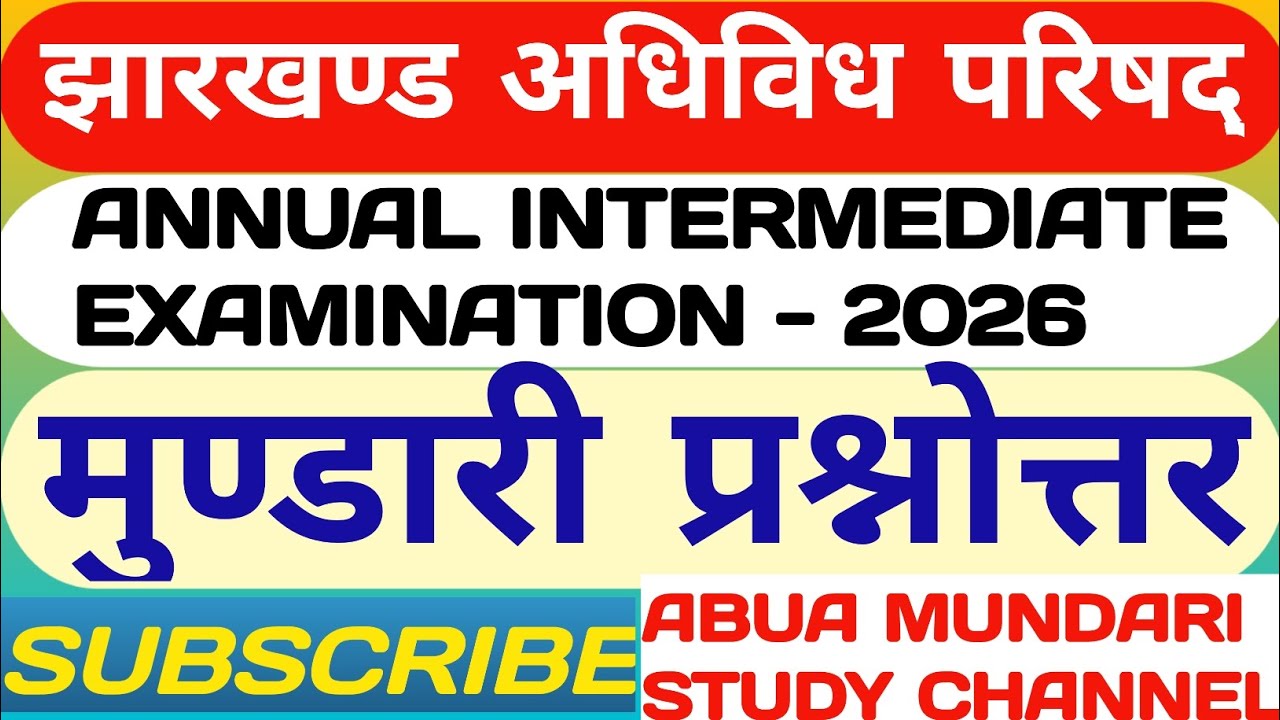 Annual intermediate examination 2026 मुण्डारी प्रश्नोत्तर