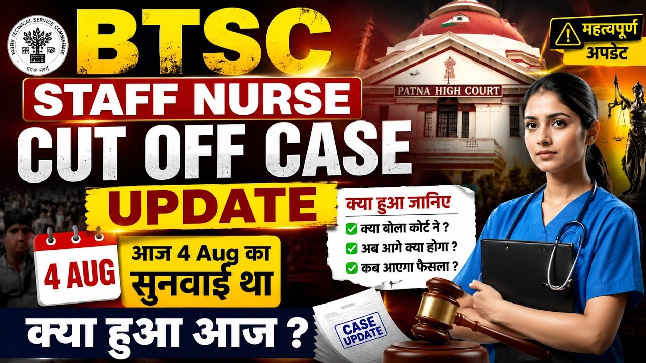 BTSC Staff Nurse Cut Off Case Update | 4 August Hearing Update | Final Cut Off & Merit Latest News  