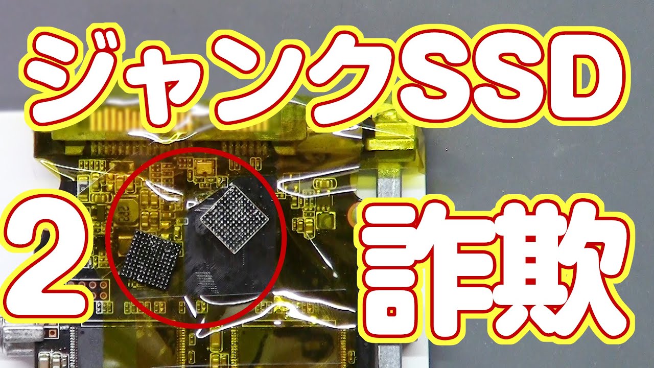 1500円の480GB激安ジャンクSSDを修理する ショート箇所を探せるか？
