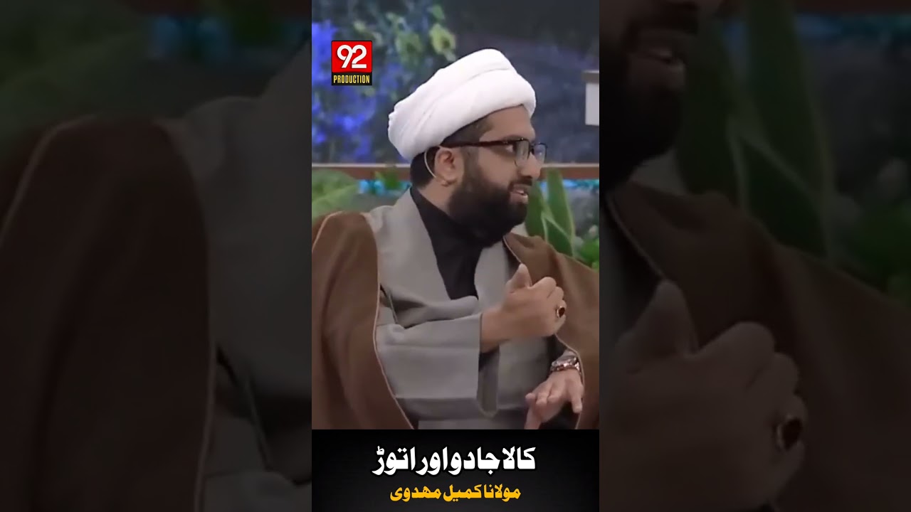Black Magic and Solution | Maulana Kumail Mehdavi | #Shorts #Reels #ForYou #BlackMagic