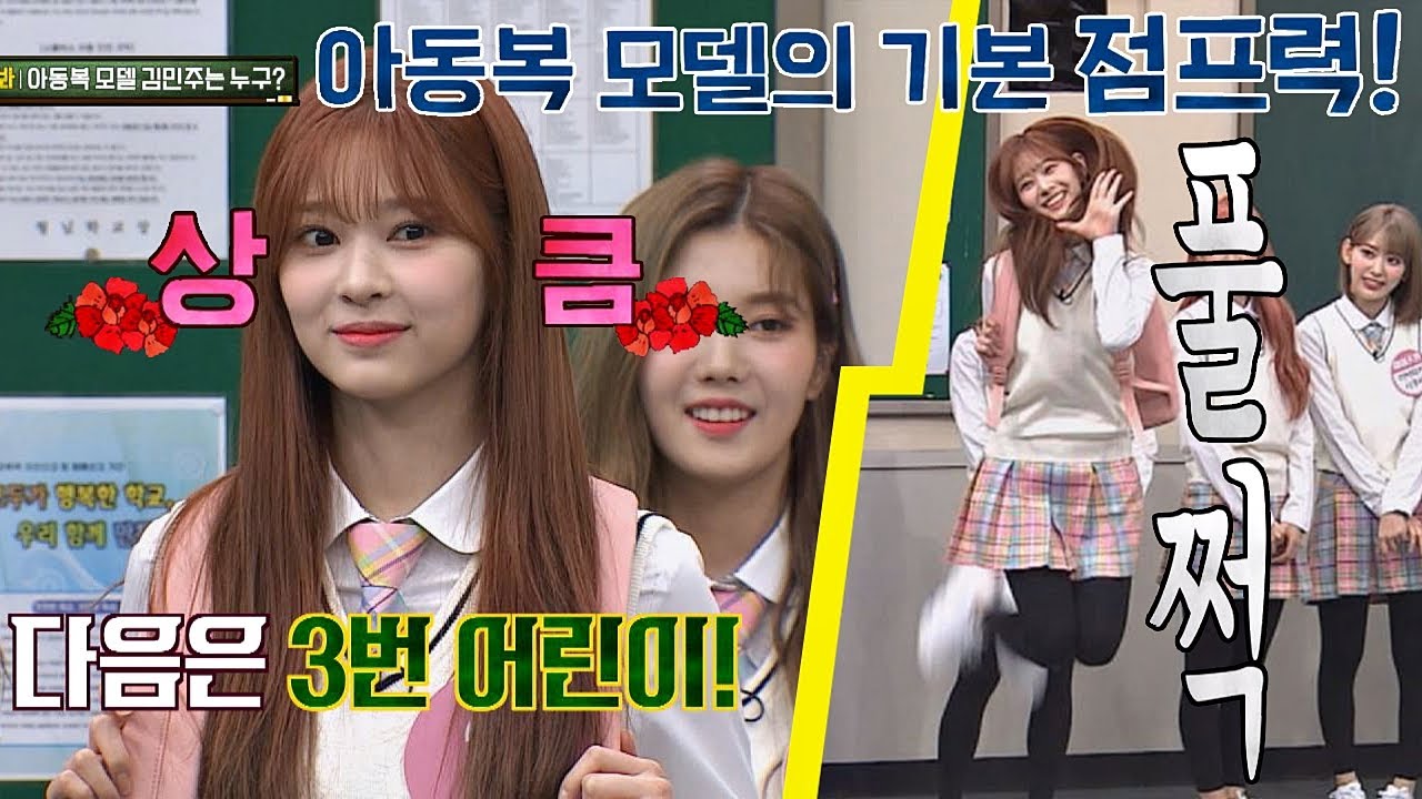 풀－쩍↗ 점프력은 기본으로 깔고 가는 아동복 모델(＝김민주(KIM MIN JU)♡) 아는 형님(Knowing bros) 178회