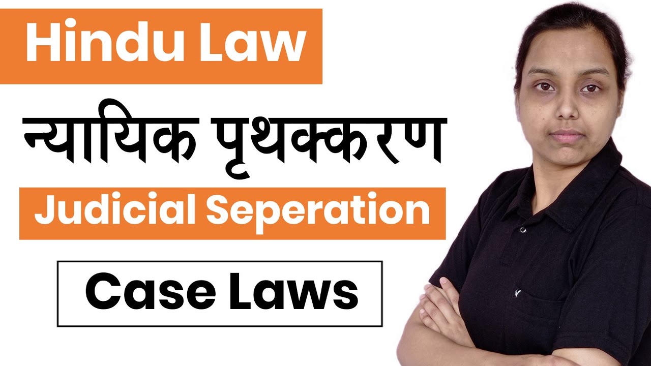Judicial separation hindu law in hindi | matrimonial relief | family law in hindi