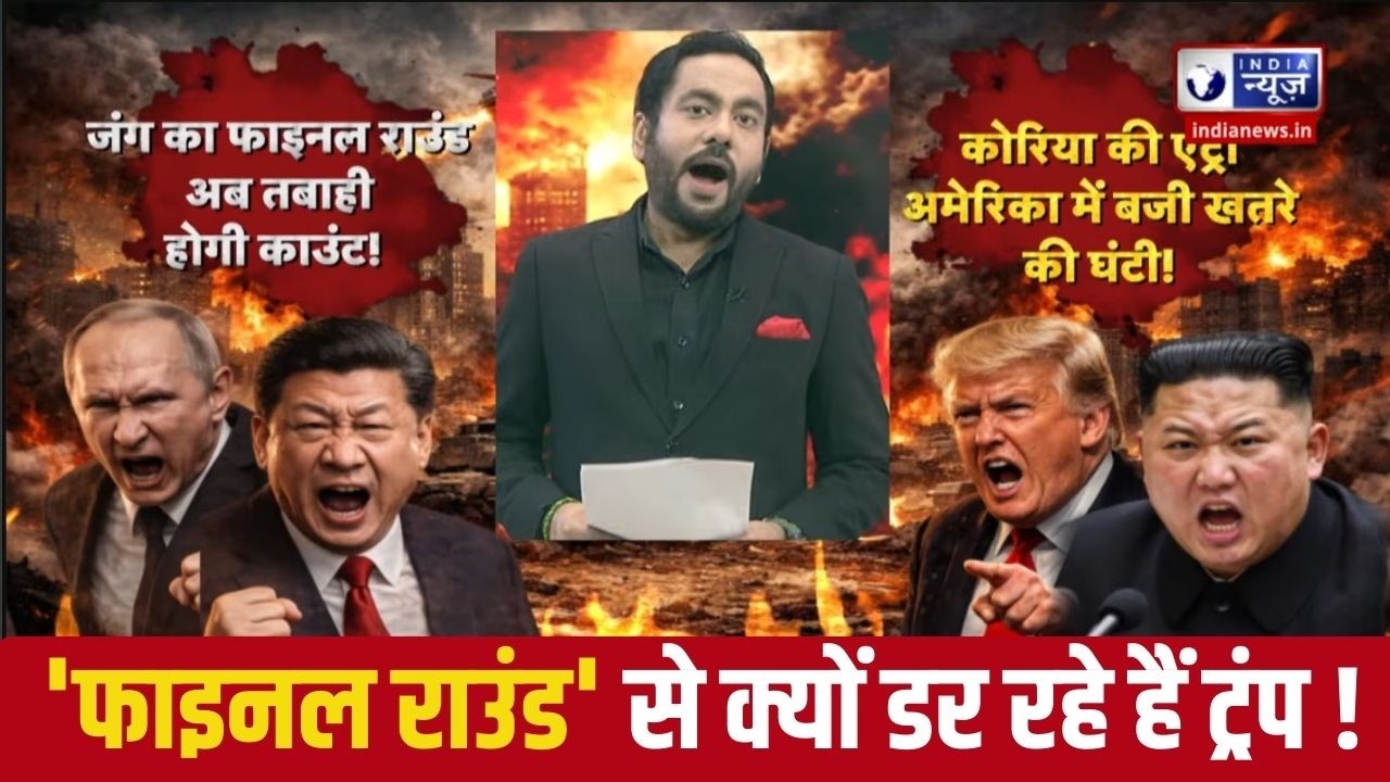 America Vs Russia War Updates : कोरिया की एंट्री, अमेरिका में बजी खतरे की घंटी ! Iran | Donald Trump