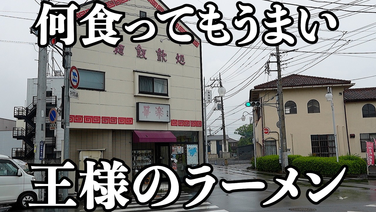 【王様】普通の麺じゃないのですごい特徴的でおいしい by客
