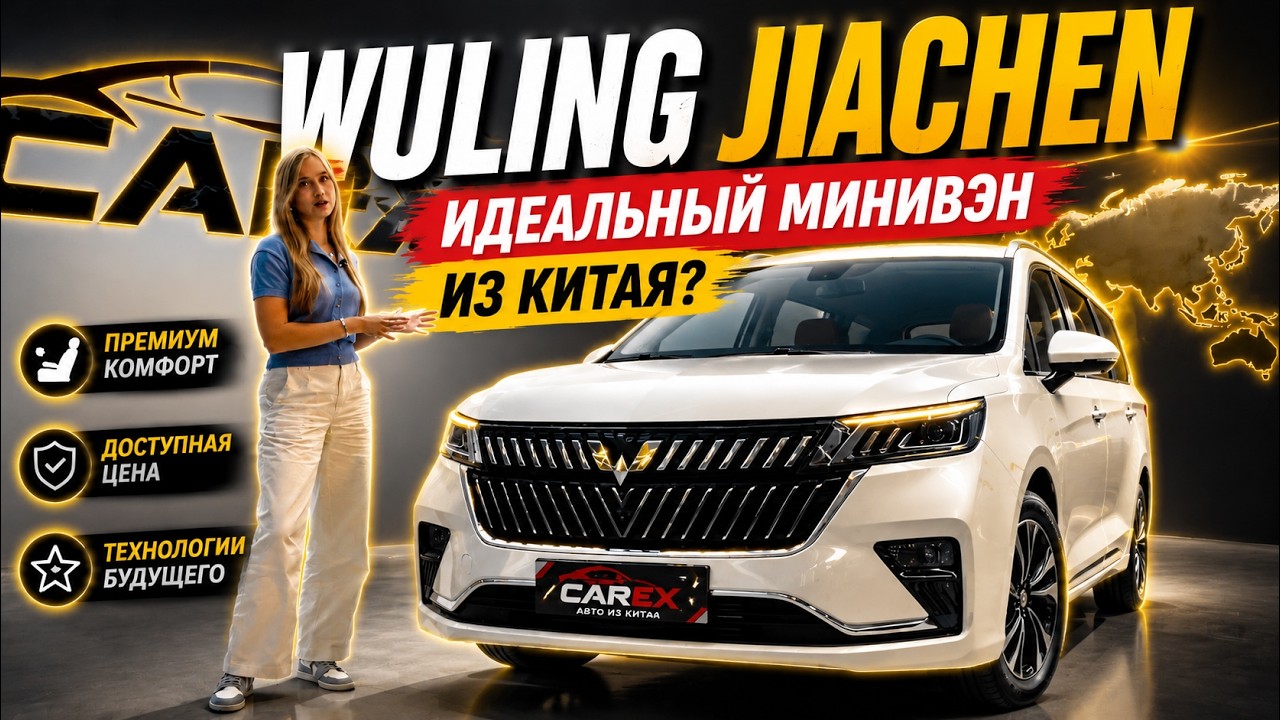 Wuling Jiachen &mdash; идеальный минивэн из Китая? #автоизкитая #wuling #авто