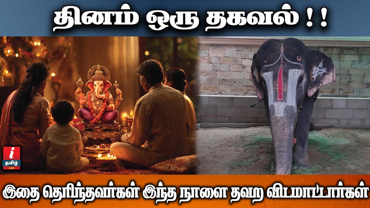 இந்த நாள் சாதாரணமல்ல ! | இதுவரை யாரும் சொல்லாத ஒன்று… | I TAMIL BAKTHI |