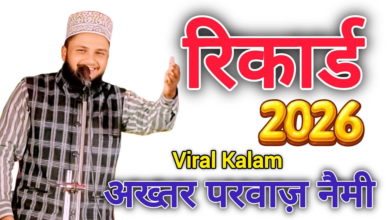Akhtar Parwaz Naimi Record kia 2026 mai Sab Shair se || Akhtar Parwaz Naimi new kalam 2026 