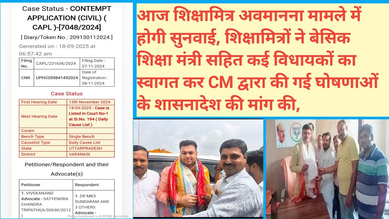 शिक्षामित्र अवमानना मामले आज कोर्ट में सुनवाई,कोर्ट से आए बहुत उम्मीद,SM में माननीयों का किया स्वागत