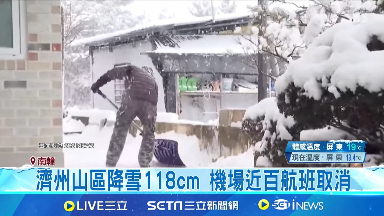 寒流報到探5度低溫! 大屯山.七星山有飄雪機會  急凍! 首爾體感-14度 濟州島積雪逾100cm｜三立新聞網 SETN.com