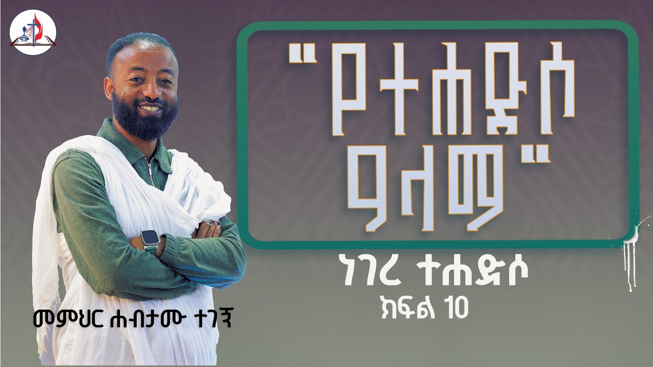 ነገረ ተሐድሶ | 