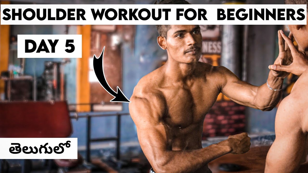 Shoulder workout for beginners telugu || Beginners workout series telugu|| Day 5